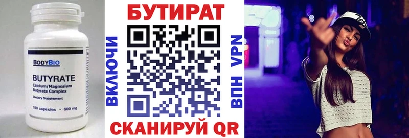 Бутират бутик  Купить где  Инта 