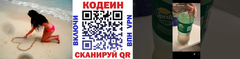 Кодеин напиток Lean (лин)  Купить закладки  Инта 
